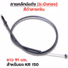 สายคลัทช์ ระฆังทอง (ดำลายเงิน) - KR 150 รูปที่ 1