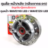 ดุมกลึงเงากระจก (ลูกปืน) - หน้า W125S,  W125i บังลม (KPH-650) รูปที่ 3