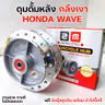 ดุมกลึงเงากระจก (ลูกปืน) - หลัง WAVE110i ,W125 (K1M) รูปที่ 4
