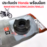 ประกับเร่ง W100/110 ,Sonic ,Dash ,Tena ,Ls [แพ็ค 5อัน] รูปที่ 3