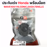 ประกับเร่ง W100/110 ,Sonic ,Dash ,Tena ,Ls [แพ็ค 5อัน] รูปที่ 7
