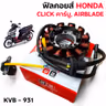 ฟิลคอยล์ CLICK คาร์บู ,AIRBLADE (KVB) รูปที่ 1