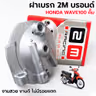 ฝาเบรคดั้มหน้า [Q] - WAVE 100 เก่า รูปที่ 5