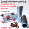 บู๊ชดุมล้อหน้ากลาง 61mm. - PCX150-160 ปี18-20 (แพ็ค 10 ชิ้น) รูปที่ 1