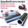 บู๊ชดุมล้อหน้ากลาง 61mm. - PCX150-160 ปี18-20 (แพ็ค 10 ชิ้น) รูปที่ 3