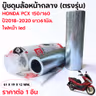 บู๊ชดุมล้อหน้ากลาง 61mm. - PCX150-160 ปี18-20 (แพ็ค 10 ชิ้น) รูปที่ 6