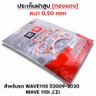 ประเก็นฝาสูบทองแดง W110i ปี2009-2020,CZI - 58mm รูปที่ 3
