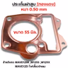 ประเก็นฝาสูบทองแดง W125 R,S,X,I บังลม - 54mm รูปที่ 2