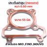 ประเก็นฝาสูบทองแดง Mio,Fino,Nouvo - 53mm รูปที่ 2