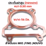 ประเก็นฝาสูบทองแดง Mio,Fino,Nouvo - 56mm รูปที่ 1