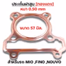 ประเก็นฝาสูบทองแดง Mio,Fino,Nouvo - 57mm รูปที่ 1