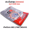 ประเก็นฝาสูบทองแดง Mio,Fino,Nouvo - 59mm รูปที่ 3