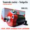 ไดร์สตาร์ทแต่ง CNC เสื้อแดง - click ,clicki ,scoopyi ,icon ,airblade [350cc.] รูปที่ 4