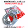 สเตอร์หลังเดิม WAVE [รวมรุ่น]#428-34T รูปที่ 3