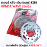 สเตอร์หลังเดิม WAVE  [รวมรุ่น] #428-36T รูปที่ 6