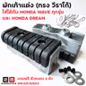 พักเท้าหน้า วีราโก้ ใส่wave ทุกรุ่น V.1 รูปที่ 4