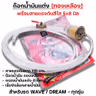 ก๊อกน้ำมันแต่ง [จัดชุด]-Wave ทุกรุ่น รูปที่ 1