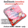 ก๊อกน้ำมันแต่ง [จัดชุด]-Wave ทุกรุ่น รูปที่ 4