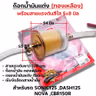 ก๊อกน้ำมันแต่ง [จัดชุด]-Sonic, Dash ,Nova ,CBR รูปที่ 2