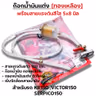 ก๊อกน้ำมันแต่ง [จัดชุด]-KR, Victor ,Serpico รูปที่ 1