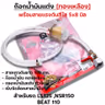 ก๊อกน้ำมันแต่ง [จัดชุด]-LS, NSR ,Beat100 รูปที่ 1