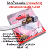 ก๊อกน้ำมันแต่ง [จัดชุด]-LS, NSR ,Beat100 รูปที่ 3