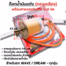 ก๊อกน้ำมันแต่ง+สายไล่อากาศ-Wave ทุกรุ่น รูปที่ 2