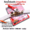 ก๊อกน้ำมันแต่ง+สายไล่อากาศ-Wave ทุกรุ่น รูปที่ 3