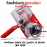 ก๊อกน้ำมันแต่งทองเหลือง [รู 8มิล]-Sonic,Dash,Nova CBR รูปที่ 2