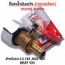 ก๊อกน้ำมันแต่งทองเหลือง [รู 8มิล]-LS,NSR,Beat100 รูปที่ 1