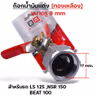 ก๊อกน้ำมันแต่งทองเหลือง [รู 8มิล]-LS,NSR,Beat100 รูปที่ 2