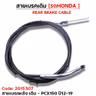สายเบรค [หลัง] เดิม - pcx150 ปี12-19 รูปที่ 2
