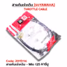 สายคันเร่งเดิม - mio125 เก่า รุ่นคาร์บู รูปที่ 3