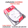 สายคันเร่งเดิม - click150 led [up] ปี19 รูปที่ 3