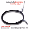 สายคันเร่งเดิม - click150 led [down] ปี19 รูปที่ 2