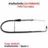 สายคันเร่งเดิม - spark-z รูปที่ 2