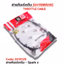 สายคันเร่งเดิม - spark-z รูปที่ 3