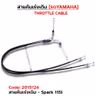 สายคันเร่งเดิม - spark115i รูปที่ 2