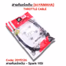 สายคันเร่งเดิม - spark115i รูปที่ 3