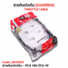 สายคันเร่งเดิม - pcx150 ปี12 รูปที่ 3