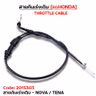 สายคันเร่งเดิม - nova/tena รูปที่ 2