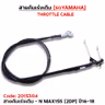 สายคันเร่งเดิม - n-max155 [2DP] ปี16 รูปที่ 2