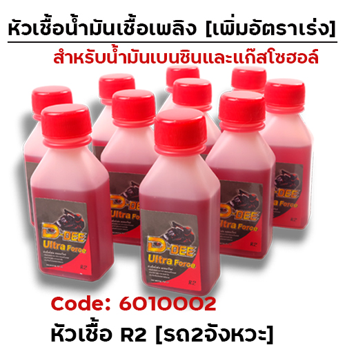 หัวเชื้อD-DEE 60ml. - สีแดง (R2-2จังหวะ) 30ขวด/กล่อง