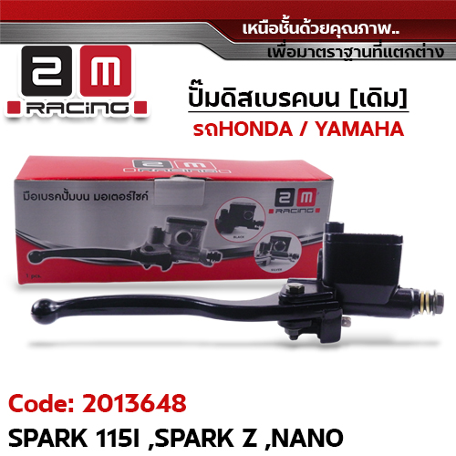 ปั๊มดิสเบรคบน [ดำ] - Spark115i, Spark Z, Nano