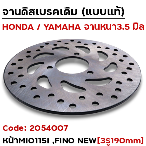 จานดิสหน้าเดิม[54S]-Mio115i ,Fino ใหม่ ,Filano (จาน3รู 190มิล)