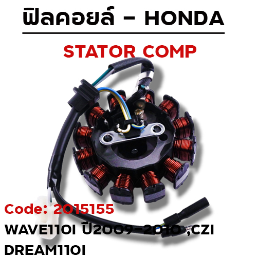 ฟิลคอยล์ W110i ปี09-10, CZI, Dream110i (KWW-711) สตาร์ทมือ