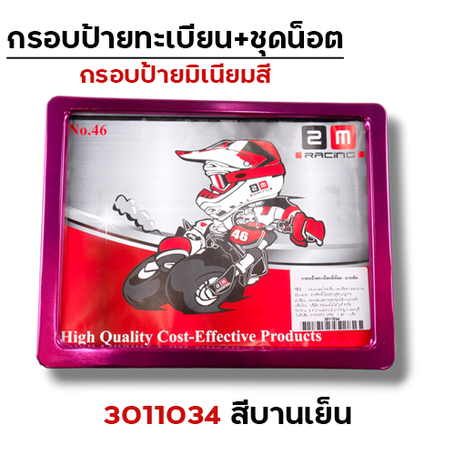กรอบป้ายทะเบียนมิเนียม - ชมพู