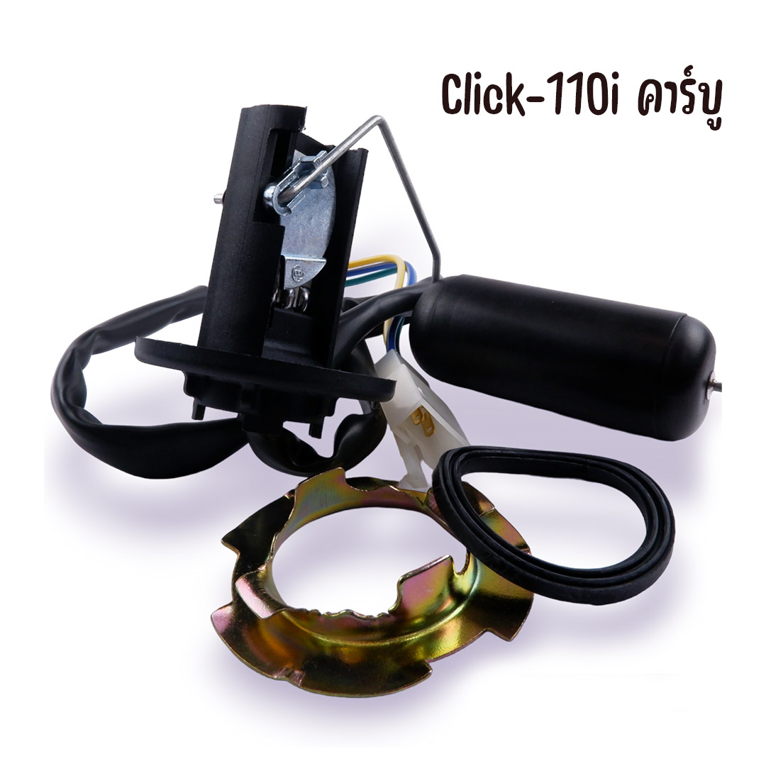 ลูกลอยถังน้ำมัน CLICK-110 รุ่นคาร์บู [KVB-900]