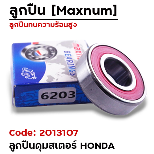 ลูกปืน maxnum 6203