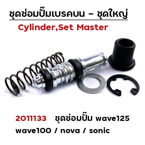 ชุดซ่อมปั๊ม - Wave125 / Wave100 / Nova